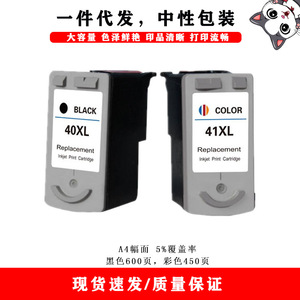 Cartouches d'encre compatibles Pg40 Cl41 pour imprimantes Canon Ip1600 Ip1700 Ip1800 Ip2600, noir 25ml, couleur 22ml, haute capacité - Product Image 1