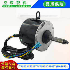 มอเตอร์พัดลมภายนอกเครื่องปรับอากาศ Y7S623C5229T 208-230V 60Hz 235W แบบเฟสเดียว อะซิงโครนัส สำหรับเครื่องปรับอากาศแบบแยกส่วน - Product Image 3