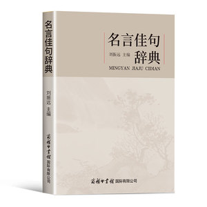 Raccolta completa estratti dizionario citazioni famose materiali composizione buone parole frasi paragrafi libro proverbi - Product Image 1