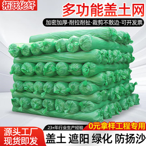 Dust Control <b>Netting</b> PE Woven Geotextile For Construction Sites Municipal <b>Greening</b> Coal Yards Sand Yards - Product Image 5