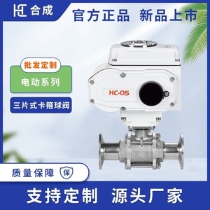 Válvula de Bola Eléctrica Sanitaria Hc de Acero Inoxidable 304 con Conexión de Abrazadera de 1 Pulgada, Tipo Regulador para Agua, Aceite y Vapor - Product Image 5