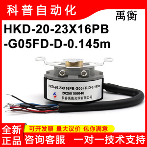 ตัวเข้ารหัสแบบเพิ่มค่าค่าทีละขั้น Changchun Yuheng รุ่น HKD-20-23X16PB-G05FD-D-0.145m สายเคเบิลสำหรับใช้งานในอุตสาหกรรม - Product Image 5