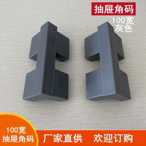 Support d'angle pour tiroir Huayi Parts 100 mm en plastique gris pour connecteurs de tiroirs de meubles et supports d'étagères - Product Image 2