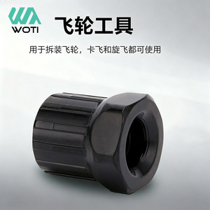 ประแจถอดเฟืองจักรยาน Yueli รุ่น What Small Flywheel Tool Socket Wrench สีดำ ทำจากเหล็ก สำหรับติดตั้งและถอดเฟืองจักรยาน ใช้สำหรับการบำรุงรักษา - Product Image 5