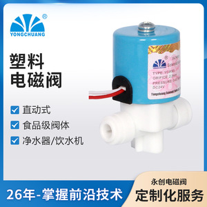 Yongchuang YCWS3 Plastic Solenoid Valve 2.5mm Orifice DC24V For Water Purifier RO System - Product Image 5