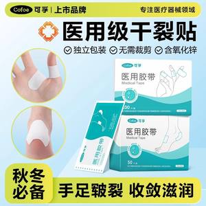 Parche adhesivo médico para manos y pies agrietados, cinta anti-agrietamiento, cinta médica para dedos y talones agrietados. - Product Image 4