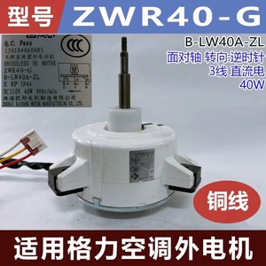 Moteur CC Gree ZWR40-G B-LW40A-ZL 310V 40W 900RPM pour climatiseur extérieur, étanche et sans balais - Product Image 5