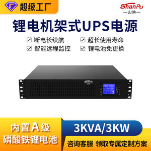 Shanpu Lithium Battery <b>Ups</b> 1-3Kva Pure Sine Wave Hospital <b>Computer</b> Room Backup Power Supply - Product Image 4