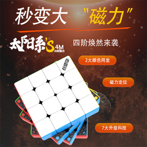Cubo Magnético Diansheng S4m 4x4, Sistema Solar, Rompecabezas de Velocidad Suave para Adolescentes, Juguete Unisex - Product Image 1