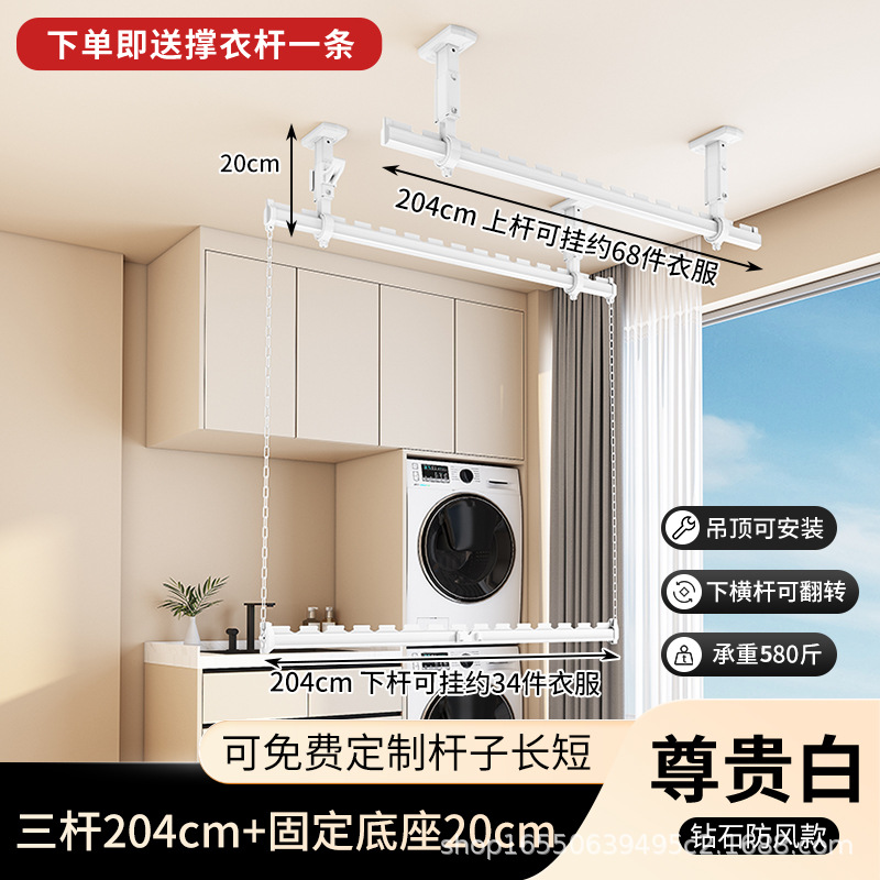 [White] Three rods (top and bottom), 204cm x 20cm fixed base