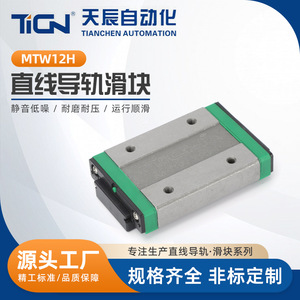 บล็อกนำทางเชิงเส้น TICN MTW12H ขนาด 12 มม. สำหรับงานเครื่องจักรกล - Product Image 5