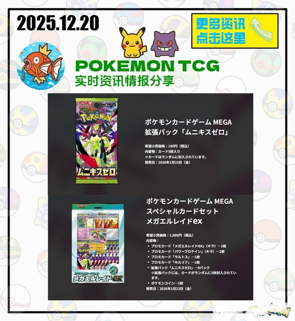 2026 New Release Pre Sale Japanese Genuine Poke Moned TCG MEGA Munikis Zero M3 Expansion Box Color Box Japanese Anime Theme