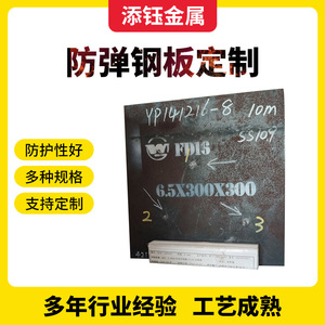 แผ่นเหล็ก YP141216-2 ขนาด 5x300x300 มม. เกรดเกราะ NP550 บริการตัดเพื่อป้องกันกระสุน - Product Image 4
