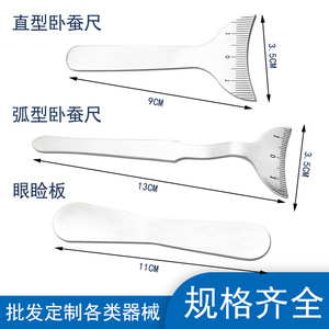 Regla de medición para párpados dobles, regla de medición para párpados inferiores, placa para párpados tipo recta, tipo arco, cirugía estética, cavidad ocular - Product Image 3