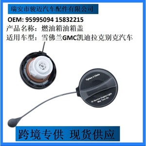 Poignée du bouchon de réservoir de carburant pour voitures Chevrolet et Cadillac 15832215 - Product Image 3