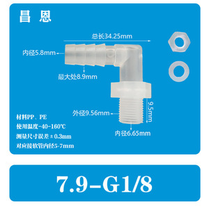 Coude de tuyau en plastique à filetage mâle 5/16 pouces avec écrou et rondelle pour connecteur de buse d'eau d'aquarium - Product Image 2