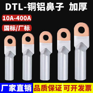 Adaptateur et connecteur de câble en cuivre-aluminium standard national DTL 16/25/35/50/70/95 mm, embout de transition pour fil en aluminium - Product Image 5