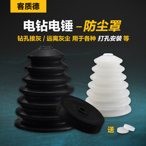 Guest Quality Electric Hammer Dust Cover Rubber Impact Drill Dust Collector <b>Protective</b> <b>Shield</b> For Household Tools - Product Image 2