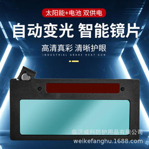 Lentille de soudage à obscurcissement automatique Weike, double alimentation solaire, protection contre l'arc électrique pour casques de soudage - Product Image 3