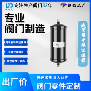 Filtres de sécheur de ligne liquide Sanhua DTG/STG utilisés dans les systèmes de réfrigération à flux bidirectionnel, tuyauterie pour filtres à eau de réfrigérateur - Product Image 2