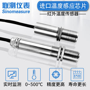 Online 4-20mA Industrial Infrared <b>Temperature</b> Sensor <b>Probe</b> Non-Contact Measurement - Product Image 5