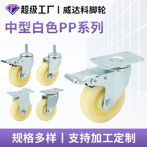 Medium Sized Swivel Caster 75 100 125mm Beige PP Wheel Industrial Furniture Office Chair Casters Dual Bearings Durable - Product Image 5