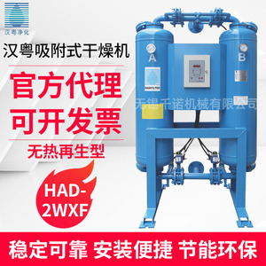 Sécheur à adsorption thermique Han Yue HAD-2WXF 380 V, type boîte, équipement de séchage à filtration haute efficacité - Product Image 2