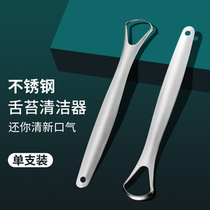 Baiyi Stainless Steel Tongue Scraper Reusable Oral Hygiene Cleaner For Bad Breath Care Single Unit - Product Image 1