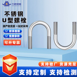 Pernos en U de Acero Inoxidable 304, Abrazaderas de Alta Resistencia Clase C Nivel 8.8, Uso en la Industria de la Construcción - Product Image 5