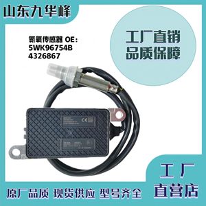 Cummins Nitrogen <b>Oxide</b> Sensor 5WK96754B 4326867 for Truck Diesel Engine Emissions Control - Product Image 5