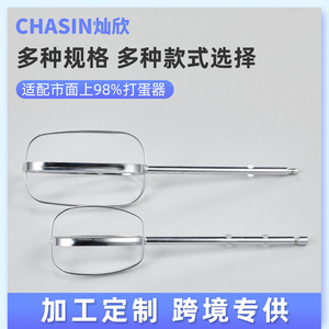 Accessoires universels pour fouet électrique, batteurs de mélange en acier inoxydable de 160Mm, pièces pour mélangeur alimentaire de cuisine - Product Image 5