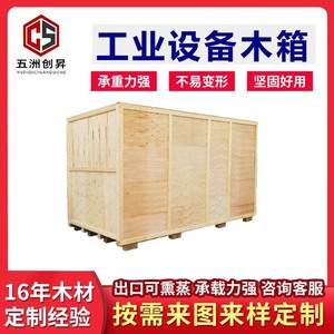 Tianjin Wuzhou Chuangsheng Wood Industry Co., Ltd. Caisse en bois contreplaqué personnalisable pour l'exportation de machines industrielles - Product Image 5
