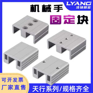 Tianxing Robotic Arm M5 Tooth Fixing Block 18 <b>Aluminum</b> <b>Strip</b> Pressure Block Single-Slot Double-Slot Through-Hole Tube Assembly - Product Image 5