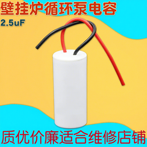 Condensador Cbb60 de 2.5uf para Reparación de Bomba de Aceite de Caldera de Pared - Product Image 1