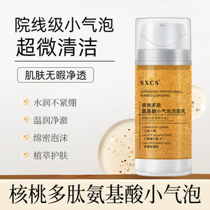 Bán buôn biểu tượng tùy chỉnh rửa mặt làm sạch sâu giữ ẩm kiểm soát dầu lỗ chân lông thu hẹp axit amin Walnut polypeptide Sữa rửa mặt - Product Image 2