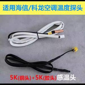 Sonde de capteur de température pour climatiseur, tête en cuivre 5k avec connecteur en caoutchouc pour climatiseur Hisense Kelon - Product Image 5