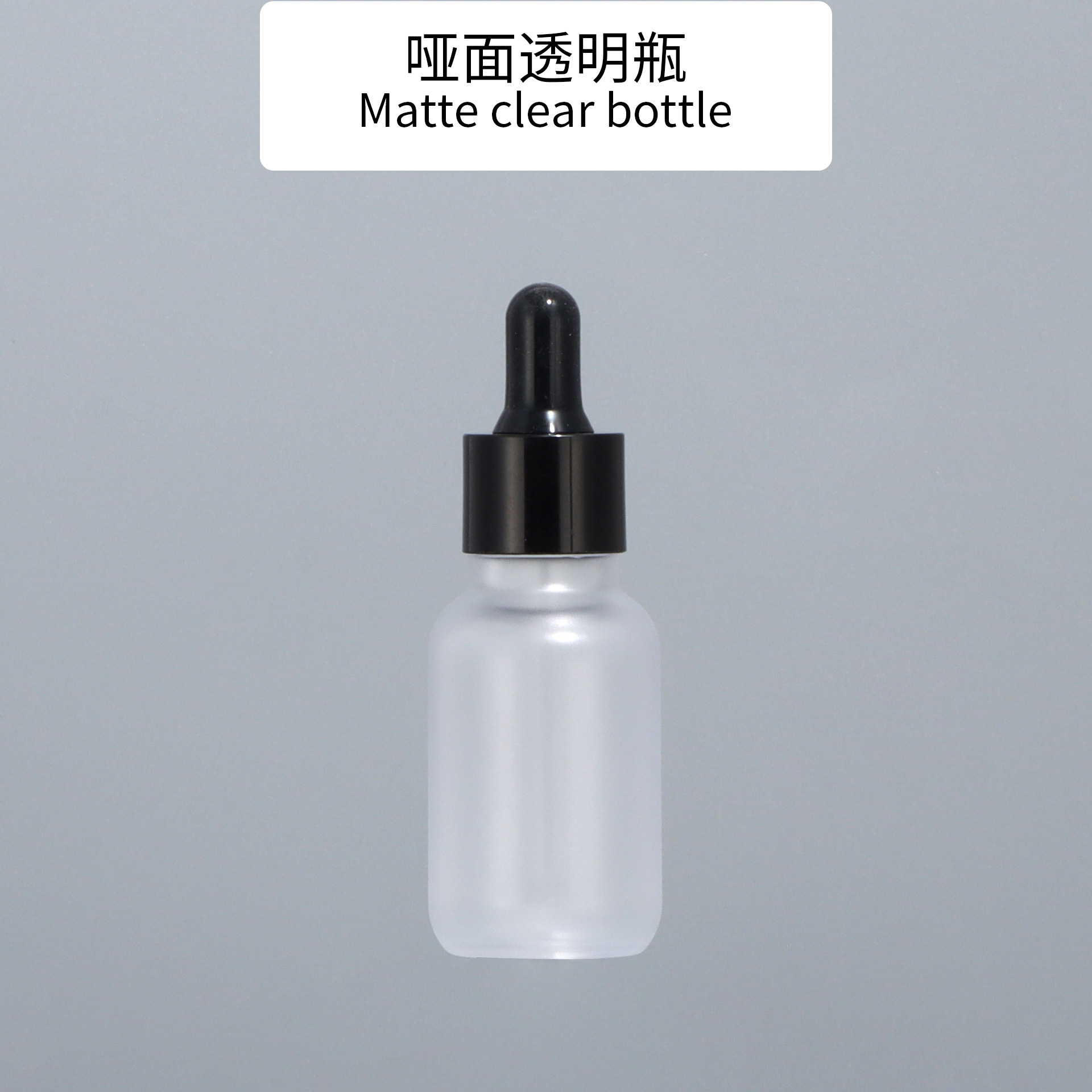 ขวดใสแบบด้าน พร้อมวงแหวนสีดำและปลายยางสีดำ