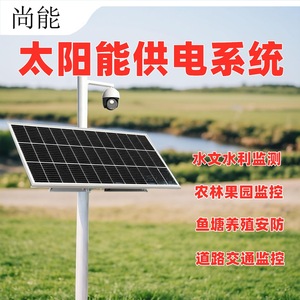 Solar Power Supply System 12V 24V Waterproof IP65 For Water <b>Conservation</b> Monitoring - Product Image 4