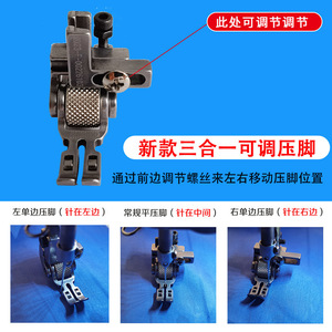Accesorio para Máquina de Coser, Prensatelas 3 en 1, Metálico, Multifuncional, para Equipos de Confección - Product Image 3