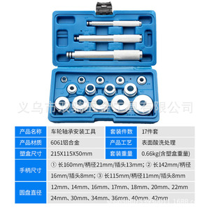 Wheel Bearing Installation Tool Kit 17-Piece Aluminum Alloy With Case For Auto Repair - Product Image 1