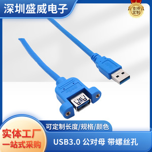 Usb 3.0 Male Female Extension Cable 30cm 0.5m 1m 1.5m 3m 5m <b>Copper</b> Wire With <b>Screw</b> Holes For Secure Mounting - Product Image 4