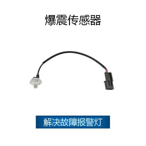 Capteur de cliquetis pour Mitsubishi OE E1T15582ZKKD MR578117 MD184950 KS142 Pièce de rechange SJQ-4038 - Product Image 2