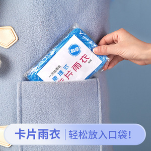 Disposable Card Raincoat Full Body Compression Portable Waterproof For Travel Adults Children Poncho - Product Image 3