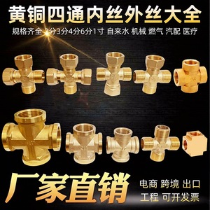 Copper Four Way Connector 1 Inch Internal External Thread Cross Reducing Union <b>Adapter</b> For Plumbing - Product Image 2