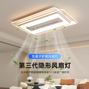 Invisible Fan <b>Light</b> <b>Led</b> <b>Ceiling</b> <b>Light</b> Flush Mount For Living Room Bedroom 2026 New Style Minimalist Bladeless Design - Product Image 1