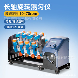 Mezclador Rotatorio de Eje Largo RLPro, 10-70 rpm, Mezcla Continua con Temporizador para Uso en Laboratorio - Product Image 1