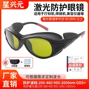 Lunettes de sécurité laser, monture noire, lentille de 2 mm, transmission de 70 % pour la protection contre les rayonnements lumineux, fabriquées à Shenzhen, TC YJ 3913 - Product Image 5