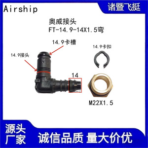 Conector Rápido en Codo de 14.9mm de Plástico para Piezas Hidráulicas Sinotruk Aowei - Product Image 5