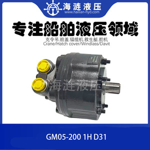 Motor hidráulico de pistón Gm05-200 1H D31 para tapa de maletero - Product Image 1