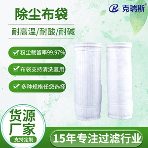 ถุงกรองคริส 130*6000 ผ้ากรองฝุ่นทนความร้อนสูงชนิดฟลูออริเนต สำหรับอุตสาหกรรม แบบโมโนทูบ - Product Image 5